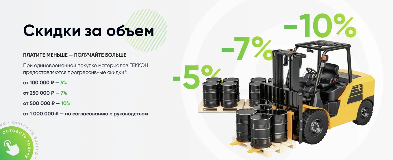 Скидка за объем